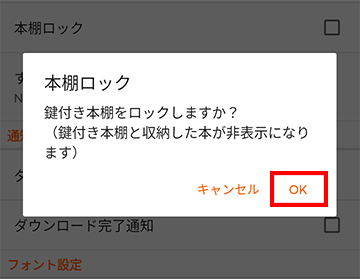 鍵付き本棚をロックする