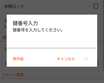 鍵番号の入力