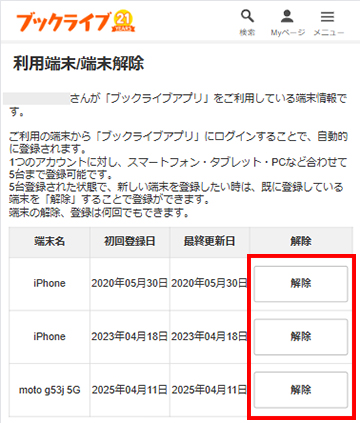 端末を解除する