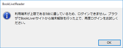 利用端末の上限オーバー