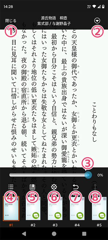 ビューア画面の機能一覧