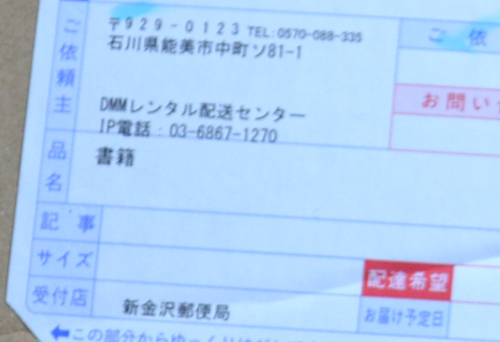 送られたコミックの品名は「書籍」と記載されている