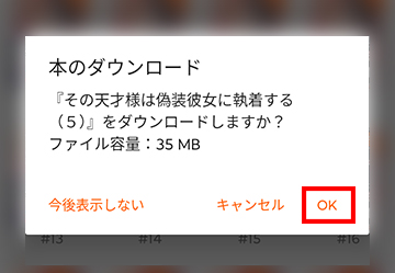 ダウンロードを実行する