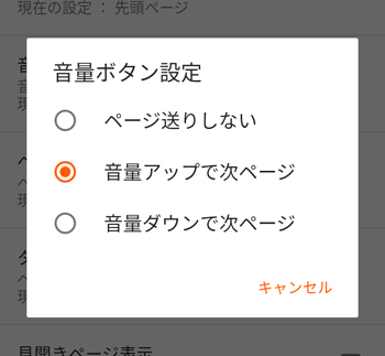 音量ボタンで簡単にページ送り