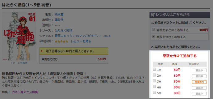 DMMコミックレンタルは貸出中でレンタルできない作品も多かった