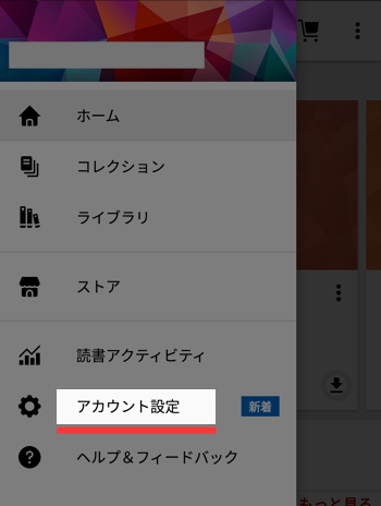 メニューから「アカウント設定」へ