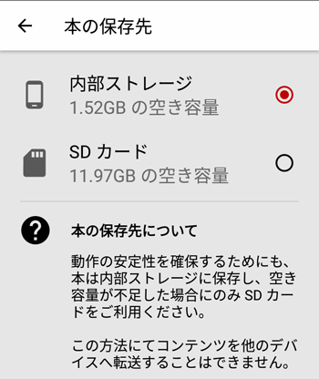 本の保存先を「SDカード」に変更する