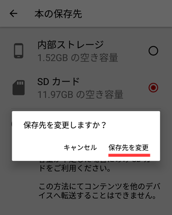 「保存先を変更しますか？」と表示されるので「保存先を変更」をタップ