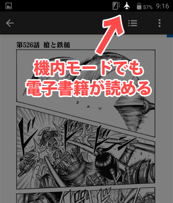 楽天Koboアプリならオフラインで読める