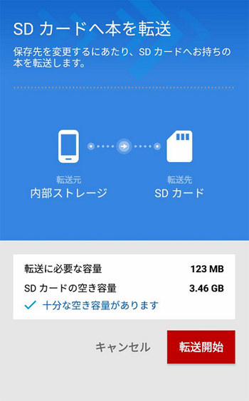 内部ストレージからSDカードへ転送することも