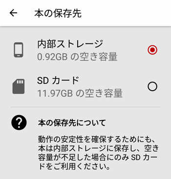 楽天Koboでも本をSDカードに保存できるようになった