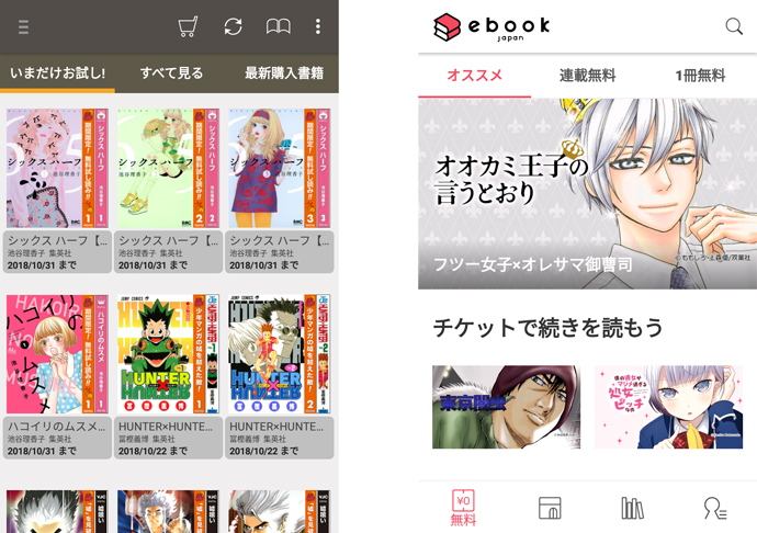 「ebiReader」と「ebookjapan」アプリ比較