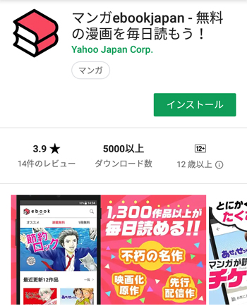 Google Playのアプリページ