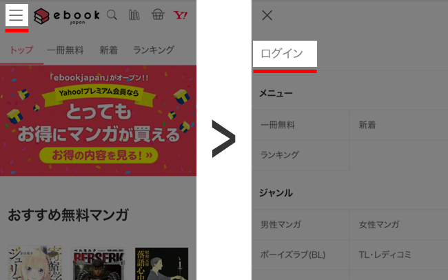 ebookjapanのログイン方法