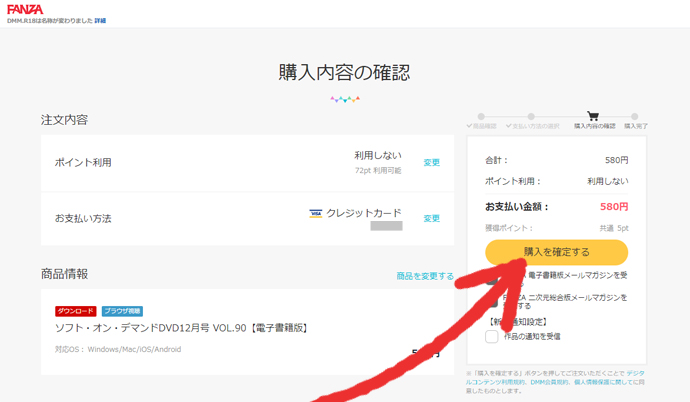 FANZA(DMM.R18)電子書籍でソフト・オン・デマンドDVDを購入