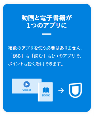 U-NEXTアプリで電子書籍も動画もシームレスに楽しめる