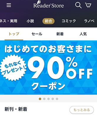 ReaderStoreの90％OFFウェルカムクーポン