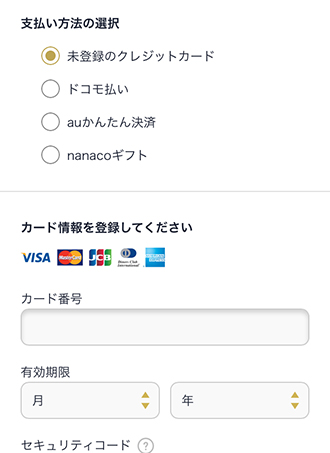 支払い方法を選択する