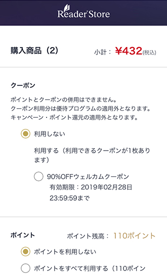 購入手続き画面でクーポン、ポイント、決済手続きを行う