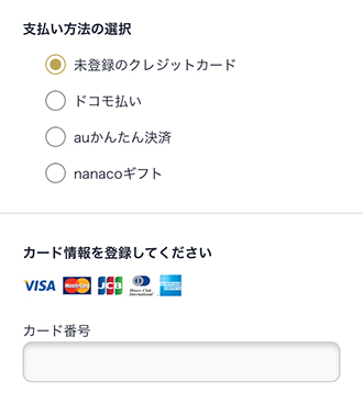 支払い方法を選択する