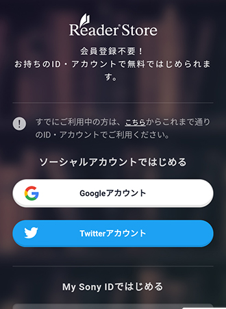 Reader Storeの会員登録・ログイン画面