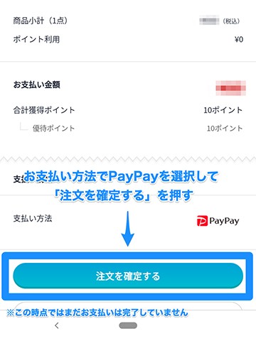 ペイペイでの支払い方法