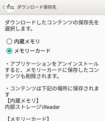 メニューから「設定」→「ダウンロード保存先」から保存先をSDカードに設定する