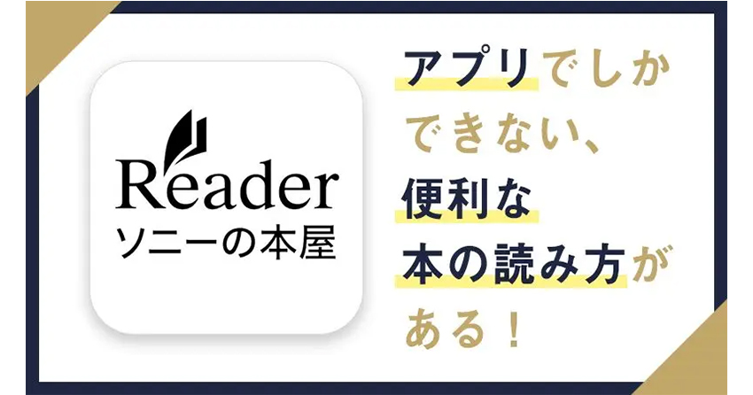 Reader Storeの本棚アプリのログイン方法とビューアの使い方