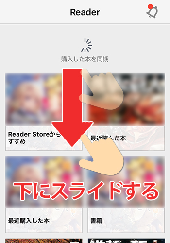 Readerアプリでの同期の仕方