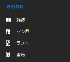 U-NEXTで取り扱っている電子書籍のジャンル