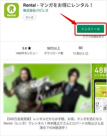 Renta!アプリをインストール