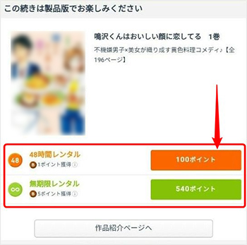 48時間レンタル、無期限レンタルの仕方