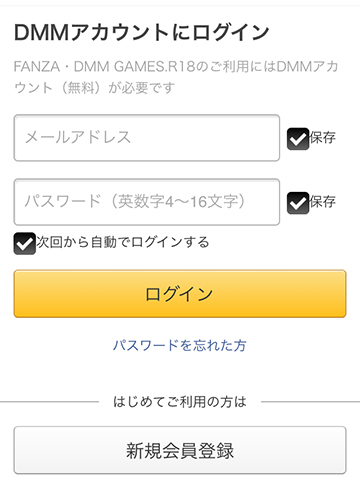 DMMアカウントのログイン画面