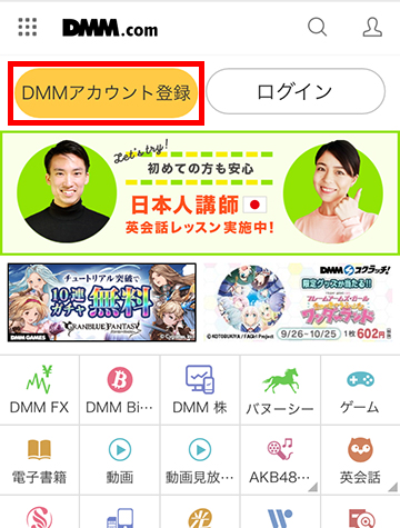 DMM.comの公式サイトからアカウント登録する