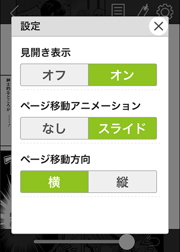 スマホ版は縦読みもオススメ