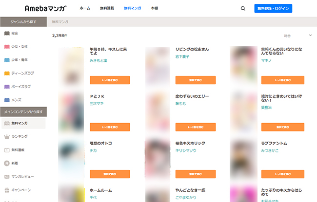 Amebaマンガは無料で読める漫画が充実している