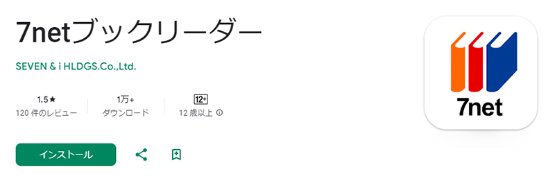 セブンネットショッピング(電子書籍)の対応デバイス