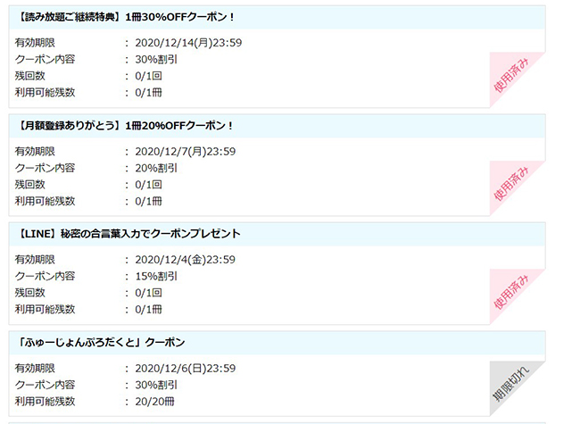 筆者が使用したクーポン