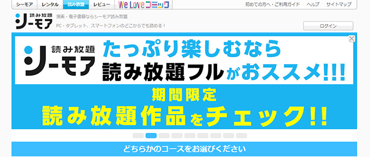 シーモア読み放題