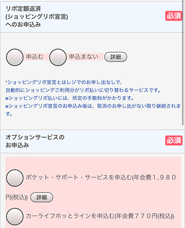 リボ払い・オプションサービスの申し込みについて