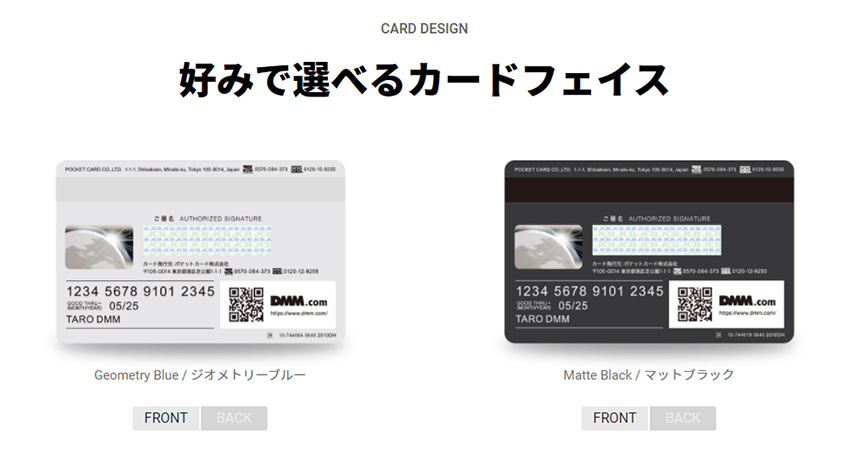DMMカードの裏面