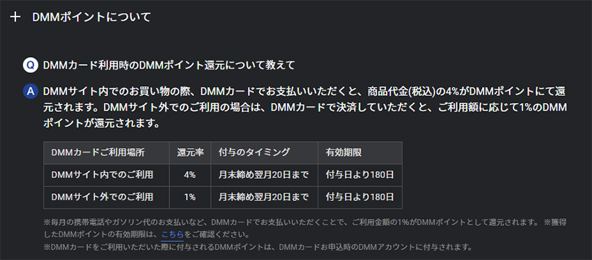 DMMカードの「よくある質問」のポイントについて