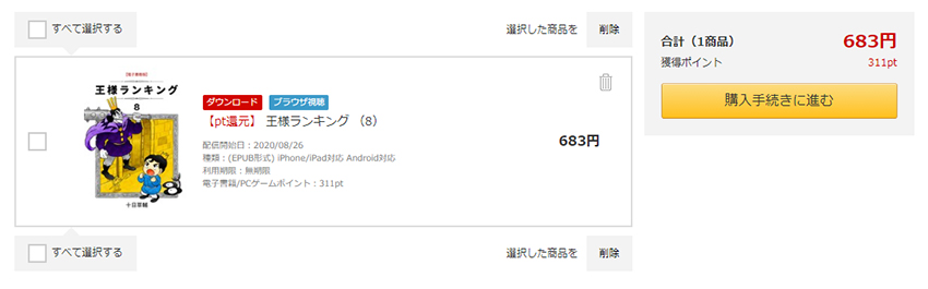 読みたかった『王様ランキング』をDMMカードを使ってDMMブックスで購入してみる