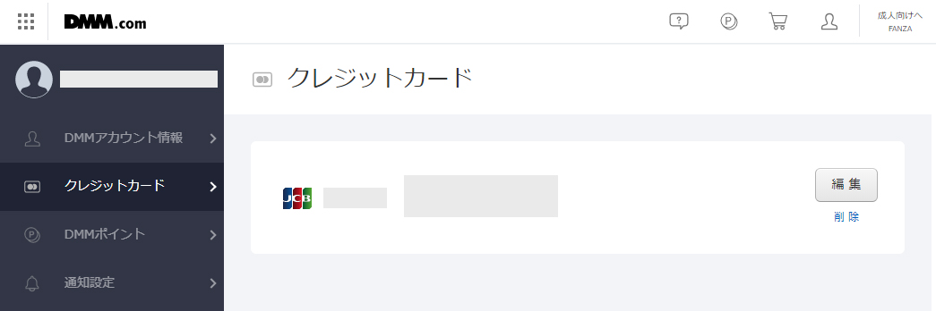 手続きしたその日にDMM.comで使えるようになった