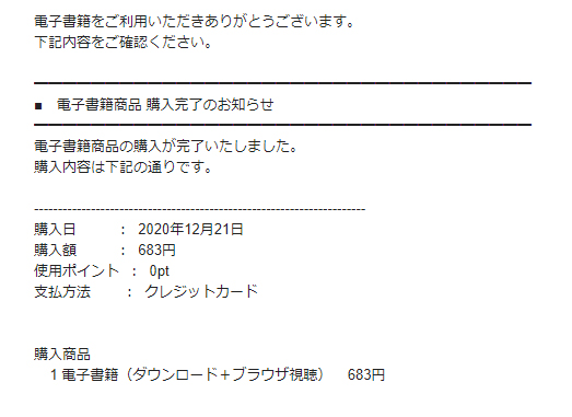 購入後送信されるメール