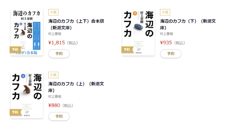 今回新たに電子化される村上春樹氏の作品を予約購入できる電子書籍サイト