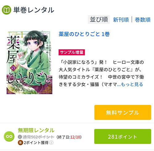 無期限レンタルでもキャンペーンで安く購入できることも