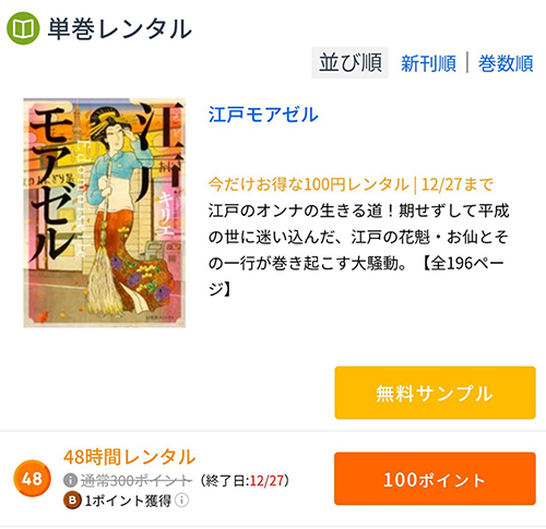 レンタルは「48時間」と「無期限」の2つ