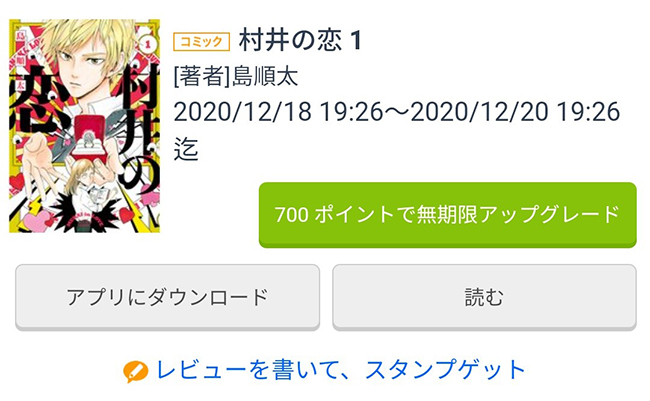 48時間レンタルから無期限レンタルへアップグレードも可能