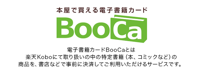 BooCa（ブッカ）